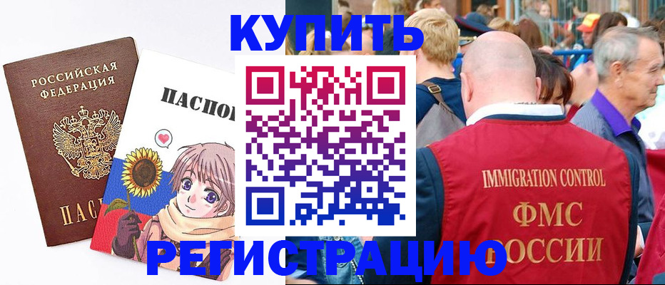 миграционный учет в Будённовске