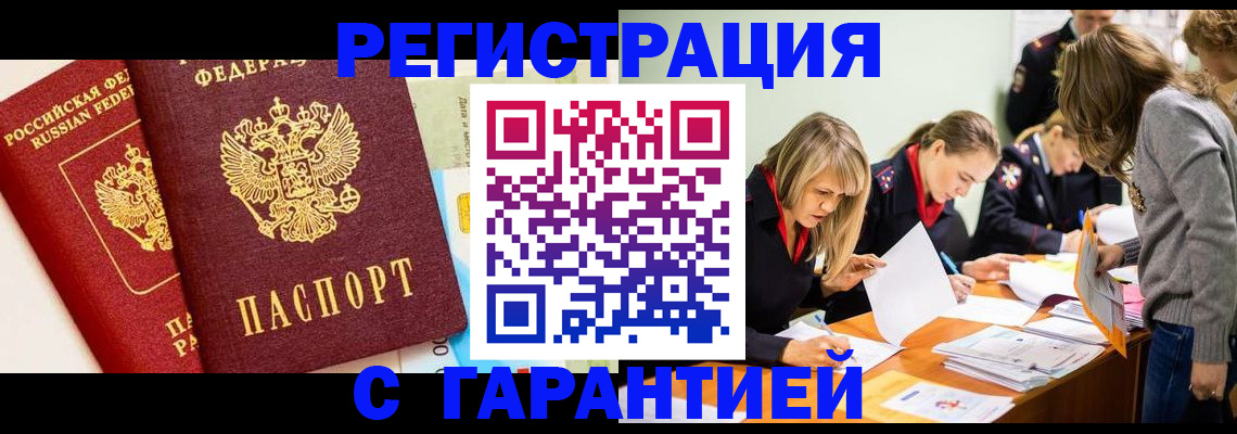 временная регистрация в Будённовске
