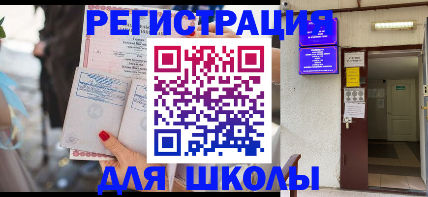 прописка ребенка в Будённовске